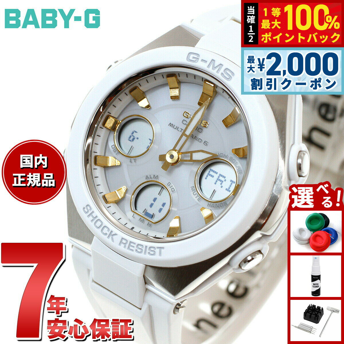 【2,310円OFFクーポン！＆店内ポイント最大52倍！本日限定！】カシオ ベビーG CASIO BABY-G G-MS 電波 ソーラー 電波時計 腕時計 レディース タフソーラー MSG-W100-7A2JF