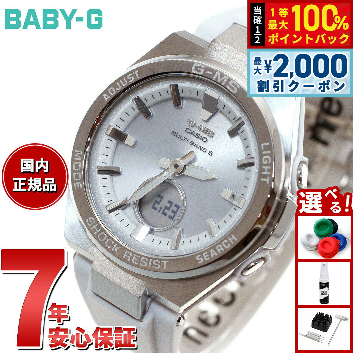 【10%OFFクーポン！＆店内ポイント最大52倍！本日限定！】BABY-G カシオ ベビーG レディース G-MS 電波 ソーラー 腕時計 タフソーラー MSG-W200-7AJF