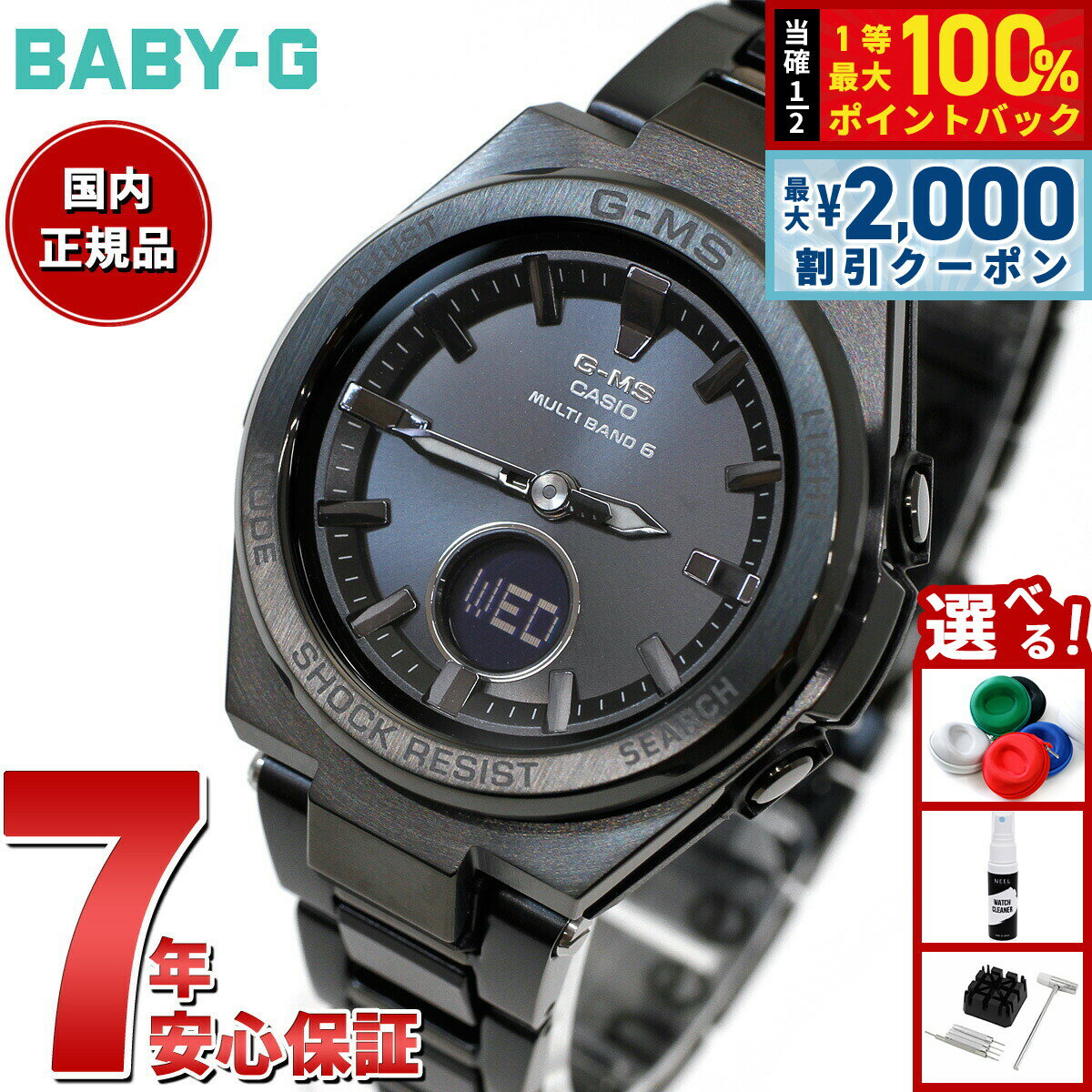 【2,772円OFFクーポン！＆店内ポイント最大52倍！本日限定！】BABY-G カシオ ベビーG レディース G-MS 電波 ソーラー 腕時計 タフソーラー MSG-W200CG-1AJF