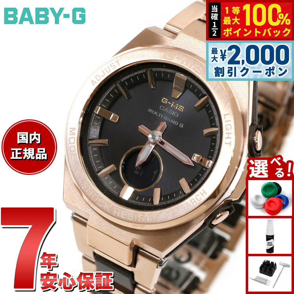 【2,772円OFFクーポン！＆店内ポイント最大52倍！本日限定！】BABY-G カシオ ベビーG レディース G-MS 電波 ソーラー 腕時計 タフソーラー MSG-W200CG-5AJF