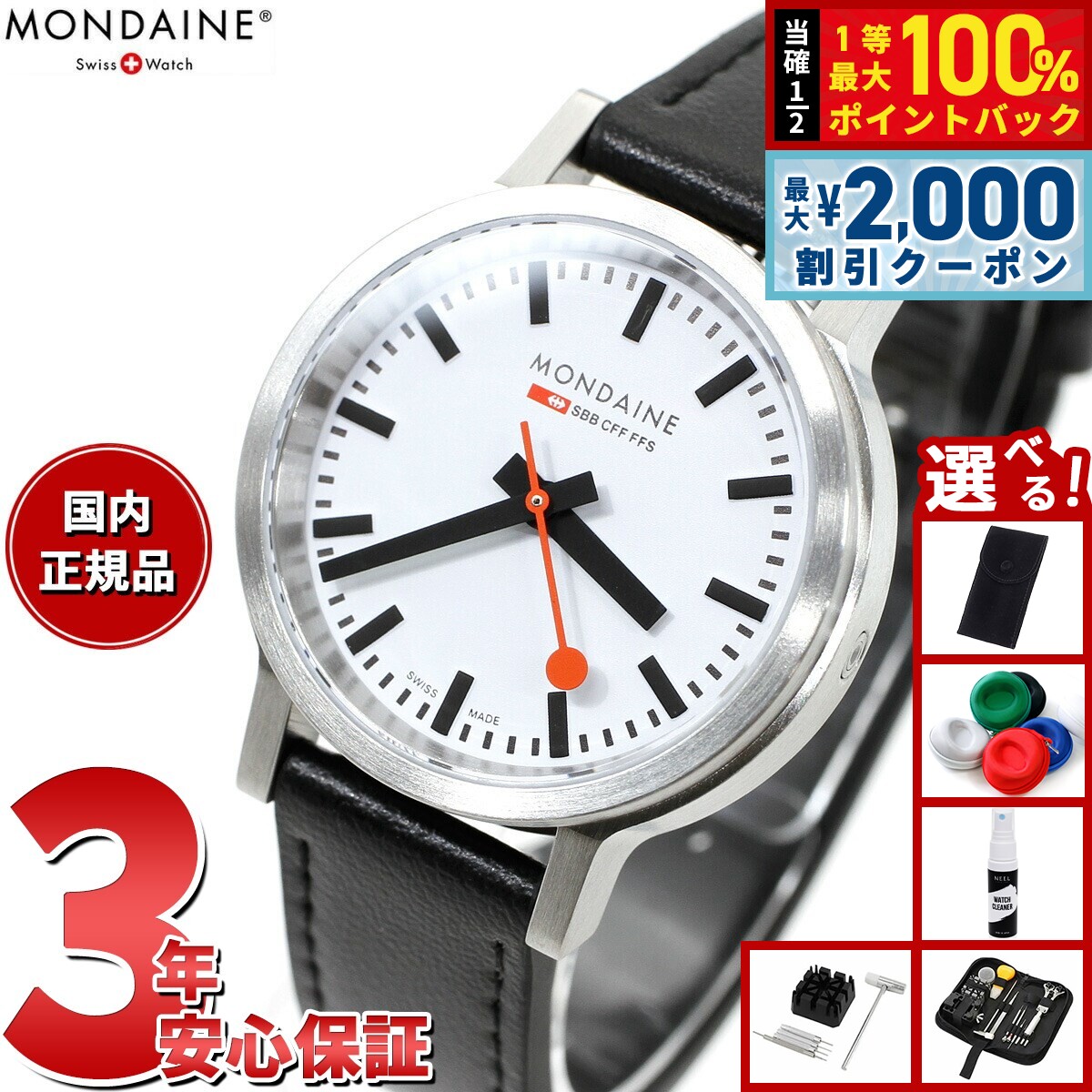 【10,285円OFFクーポン！＆店内ポイント最大52倍！本日限定！】【選べるノベルティー付き】モンディーン MONDAINE 腕時計 レディース ストップ トゥ ゴー 34mm グレープビーガンレザー stop2go MST.3401B.LBV.SET