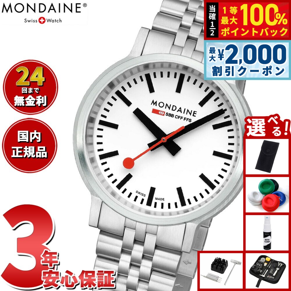 【11,737円OFFクーポン！＆店内ポイント最大52倍！本日限定！】【選べるノベルティー付き】モンディーン MONDAINE 腕時計 メンズ レディース ストップ トゥ ゴー 41mm SSブレスレット stop2go MST.4101B.SJ.2SE