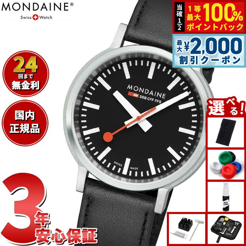 【10,890円OFFクーポン！＆店内ポイント最大52倍！本日限定！】【選べるノベルティー付き】モンディーン MONDAINE 腕時計 メンズ レディース ストップ トゥ ゴー 41mm ブラックダイヤルグレープビーガンレザー stop2go MST.41020.LBV.2SE