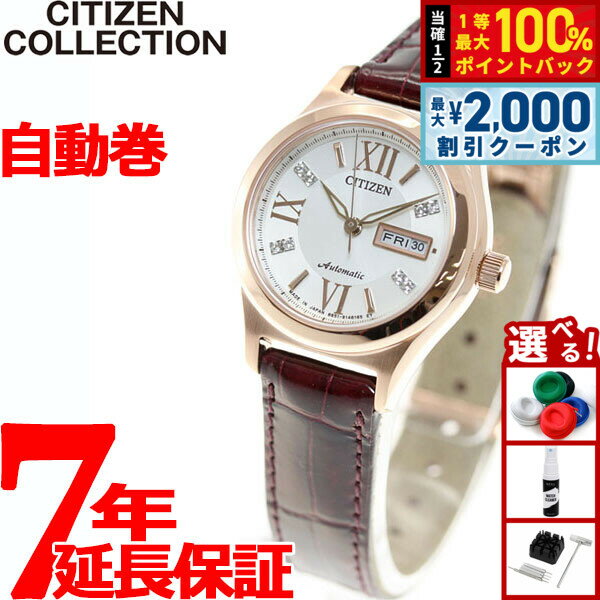 【3/25は当店限定Wイベント！10%OFFクーポン＆抽選で最大10000ptバック】シチズン CITIZEN コレクション メカニカル 自動巻き 機械式 腕時計 レディース PD7162-04A