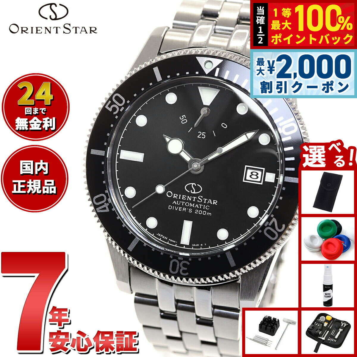 【3/25は当店限定Wイベント！最大2000円OFFクーポン＆抽選で最大10000ptバック】【選べるノベルティー付き】オリエントスター ORIENT STAR 腕時計 メンズ スポーツ ダイバー 1964 2nd edition 200m空気潜水用防水 ダイバーズウォッチ 自動巻き RK-AU0601B