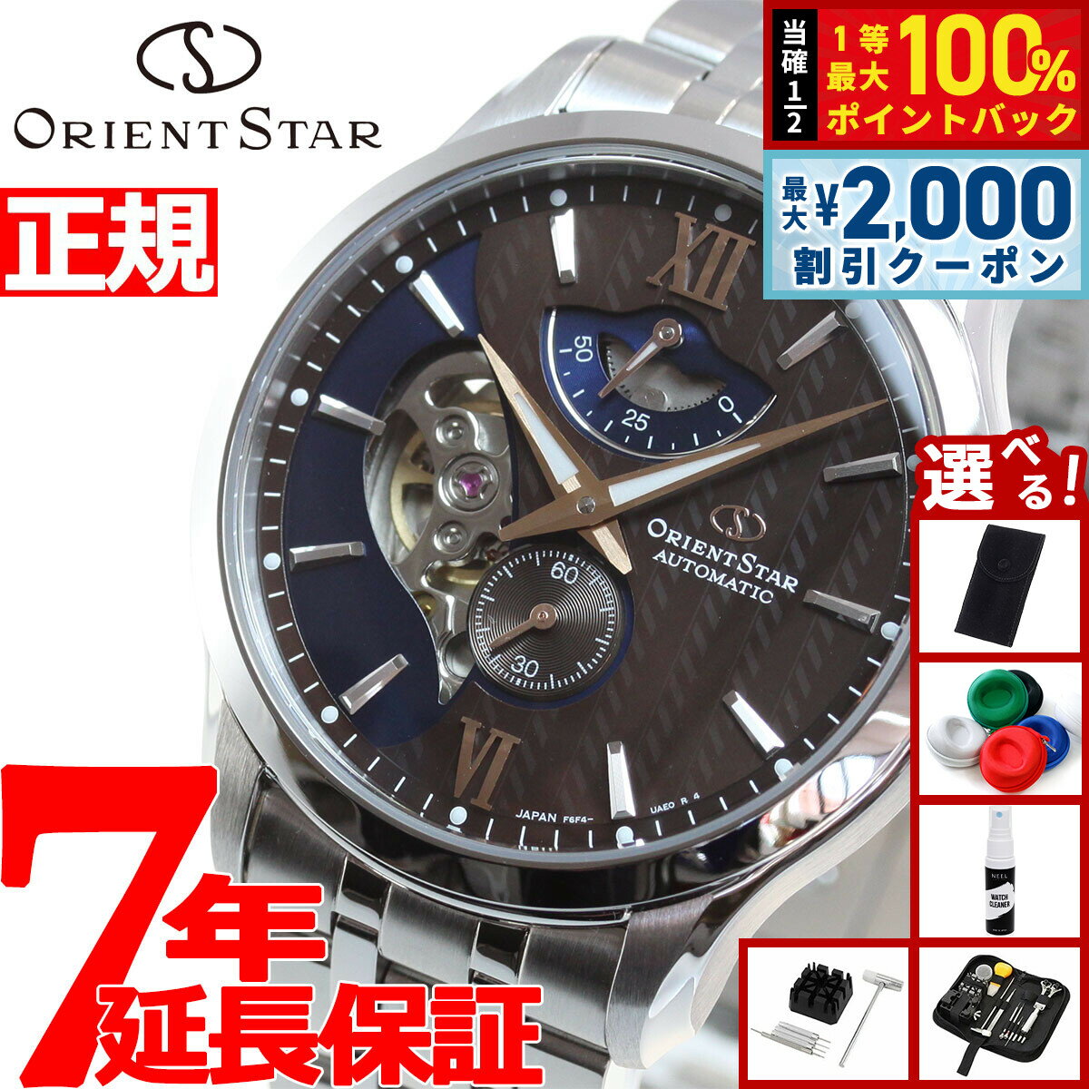 【3/25は当店限定Wイベント！最大2000円OFFクーポン＆抽選で最大10000ptバック】【選べるノベルティー付き】オリエントスター ORIENT STAR 腕時計 メンズ 自動巻き コンテンポラリー CONTEMPORALY レイヤードスケルトン RK-AV0B02Y