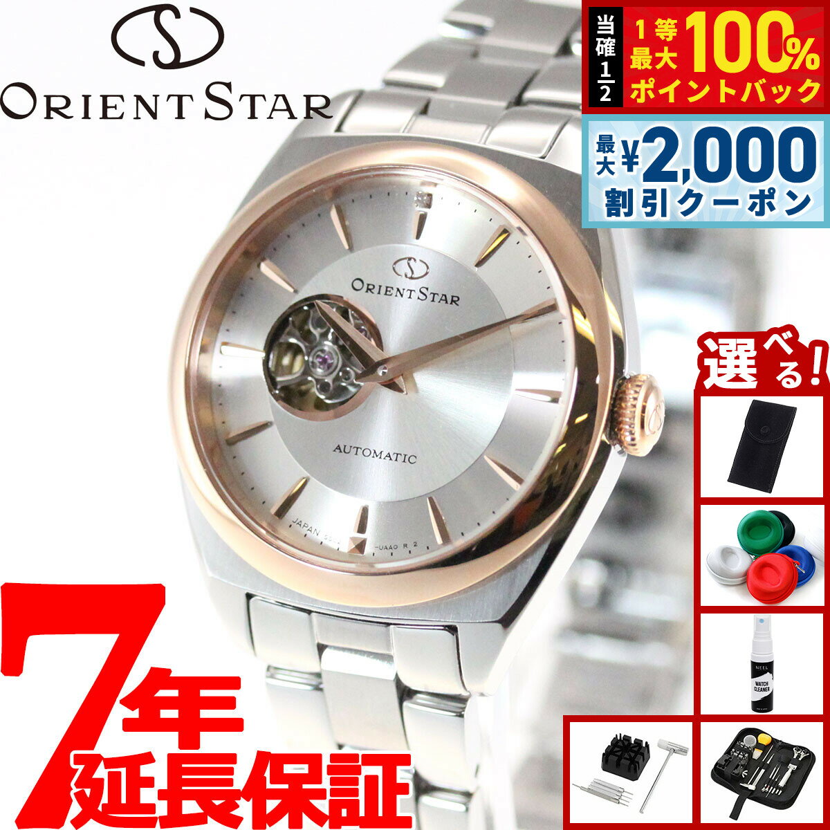 【最大2000円OFFクーポン！＆店内ポイント最大52倍！本日限定！】【選べるノベルティー付き】オリエントスター ORIENT STAR 腕時計 レディース 自動巻き 機械式 コンテンポラリー CONTEMPORALY セミスケルトン RK-ND0101S