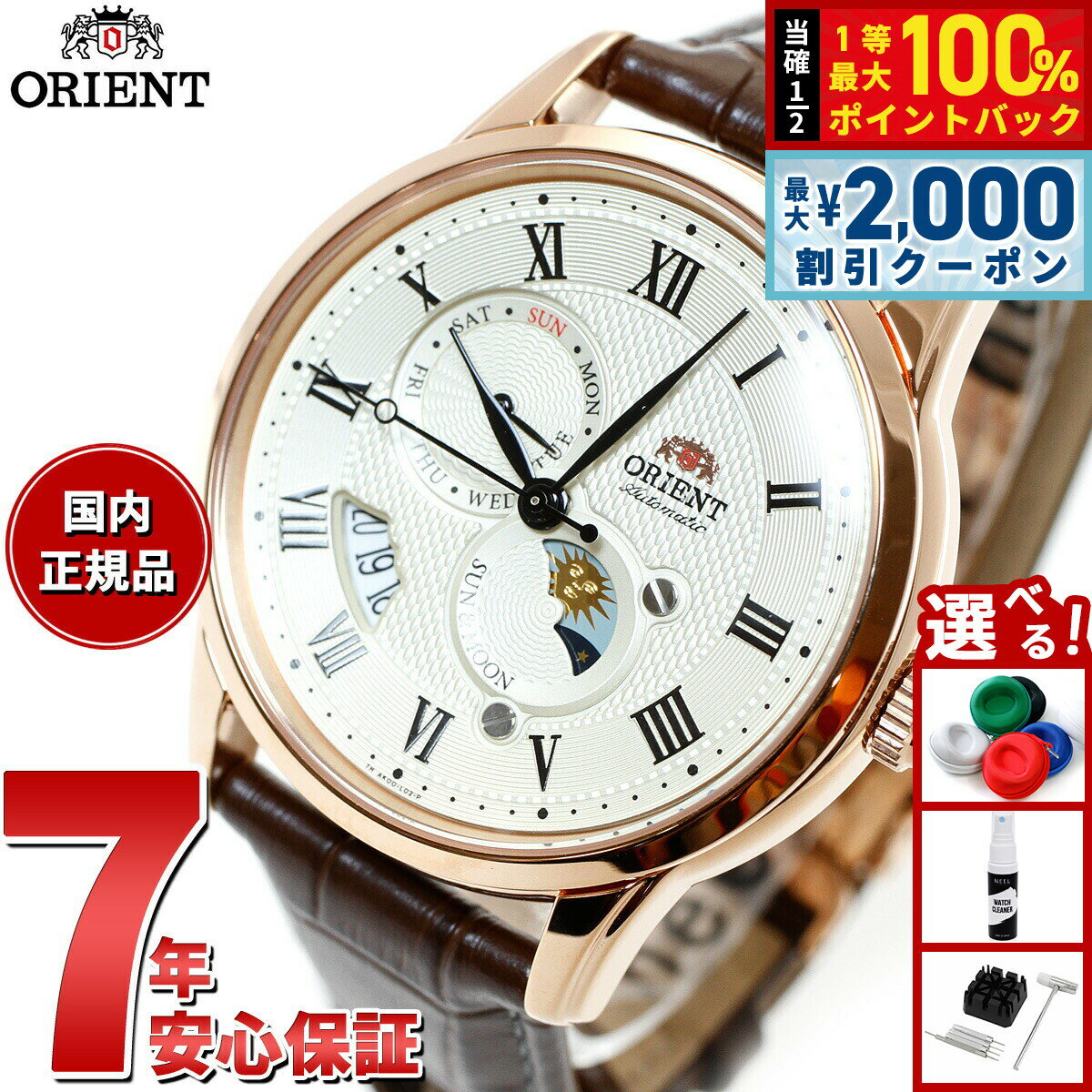 【最大2000円OFFクーポン！＆店内ポイント最大52倍！本日限定！】オリエント ORIENT クラシック CLASSIC 腕時計 メンズ 自動巻き オートマチック メカニカル サン＆ムーン RN-AK0001S