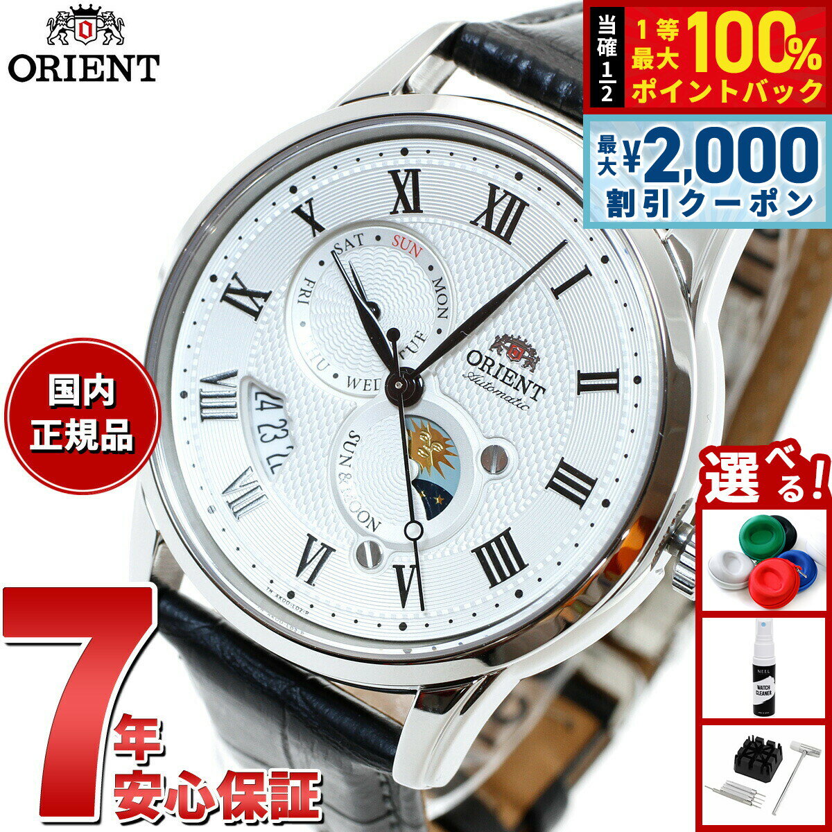 【3/25は当店限定Wイベント！10%OFFクーポン＆抽選で最大10000ptバック】オリエント ORIENT クラシック CLASSIC 腕時計 メンズ 自動巻き オートマチック メカニカル サン＆ムーン RN-AK0005S