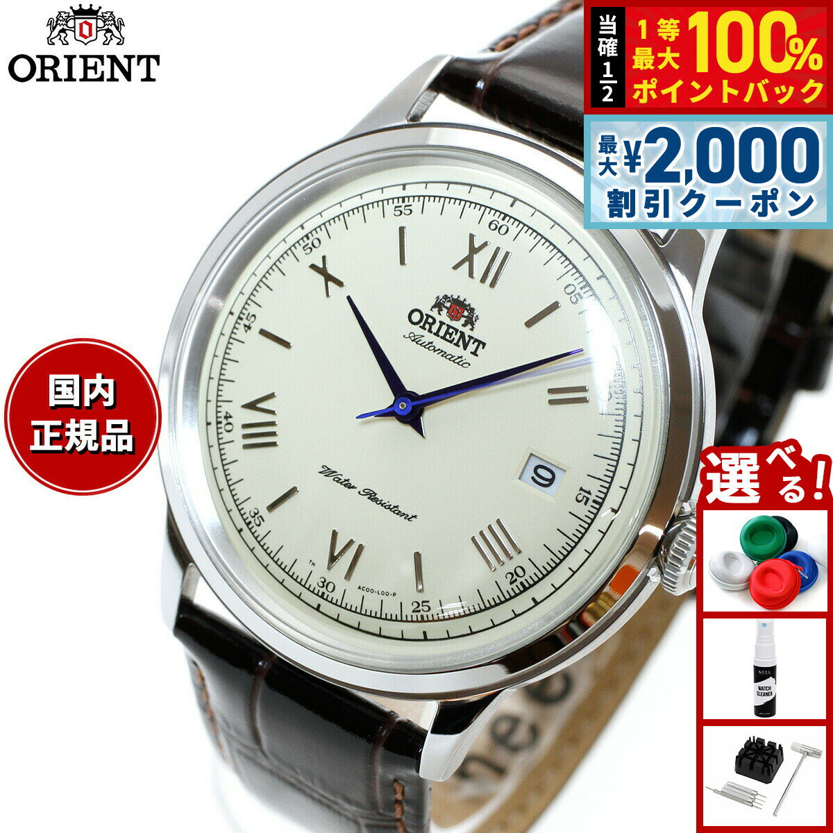 【3/25は当店限定Wイベント！最大2000円OFFクーポン＆抽選で最大10000ptバック】オリエント ORIENT 逆輸入モデル 海外モデル 腕時計 メンズ 自動巻き バンビーノ Bambino SAC00009N0