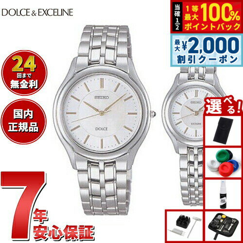 【11,704円OFFクーポン！＆店内ポイント最大52倍！本日限定！】【選べるノベルティー付き】セイコー ドルチェ＆エクセリーヌ SEIKO DOLCE＆EXCELINE 腕時計 メンズ レディース ペアモデル SACL009 SWDL099