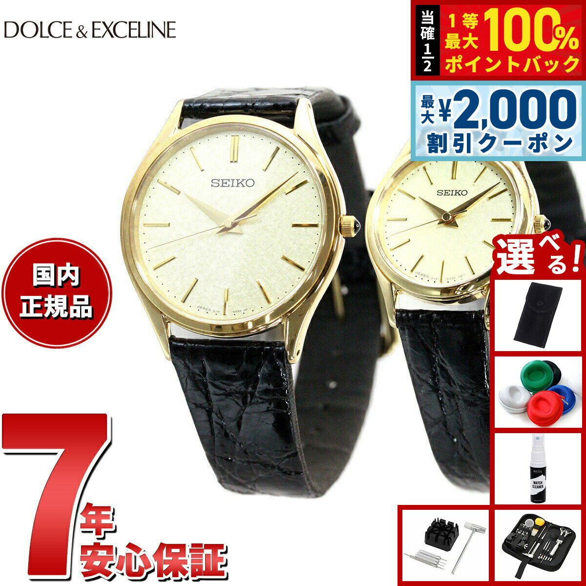 【10,648円OFFクーポン！＆店内ポイント最大52倍！本日限定！】【選べるノベルティー付き】セイコー ドルチェ＆エクセリーヌ SEIKO DOLCE＆EXCELINE 腕時計 メンズ レディース ペアモデル SACM150 SWDL160