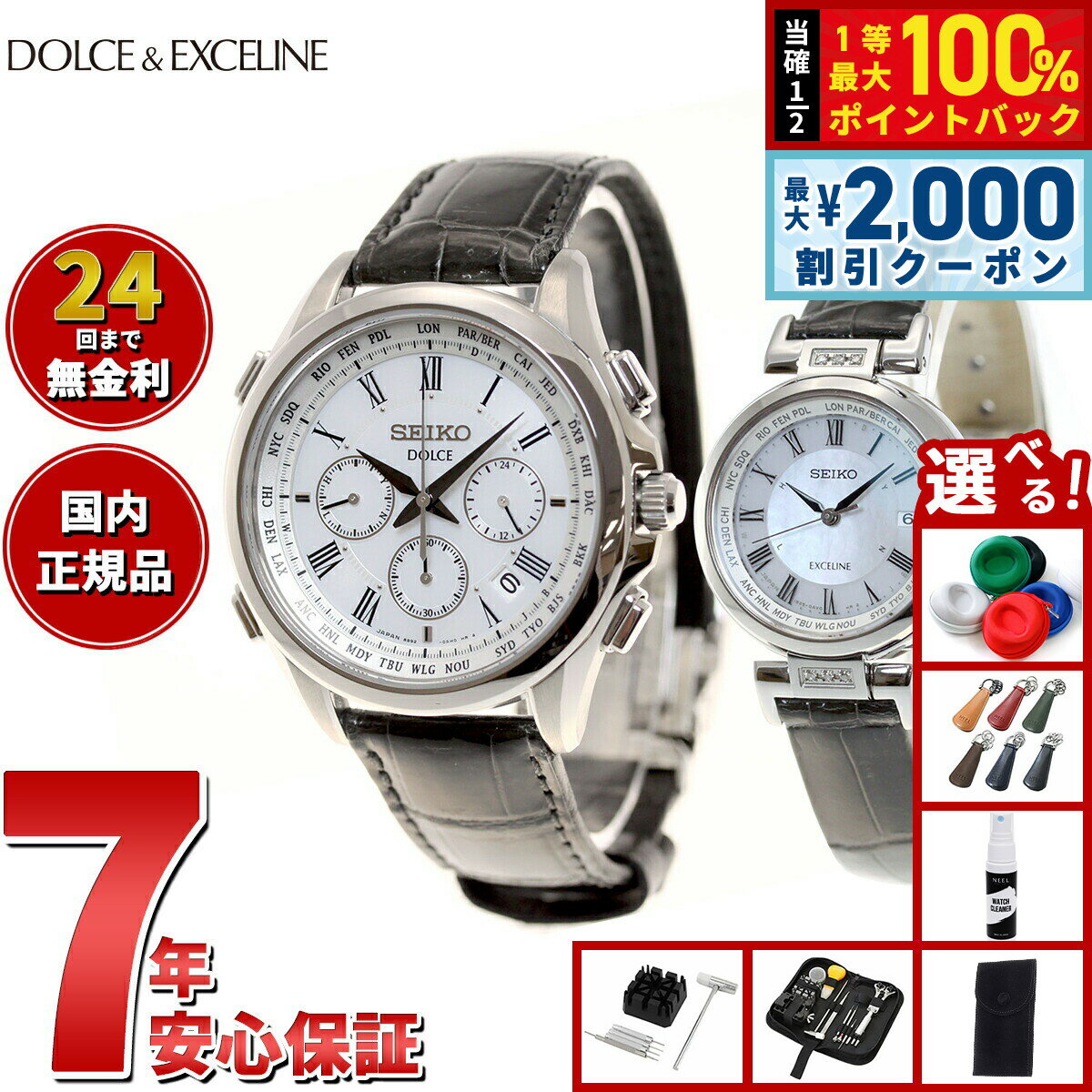 【25,520円OFFクーポン！＆店内ポイント最大52倍！本日限定！】【選べるノベルティー付き】セイコー ドルチェ＆エクセリーヌ SEIKO DOLCE＆EXCELINE ソーラー 電波時計 腕時計 メンズ レディース ペアモデル SADA039 SWCW109