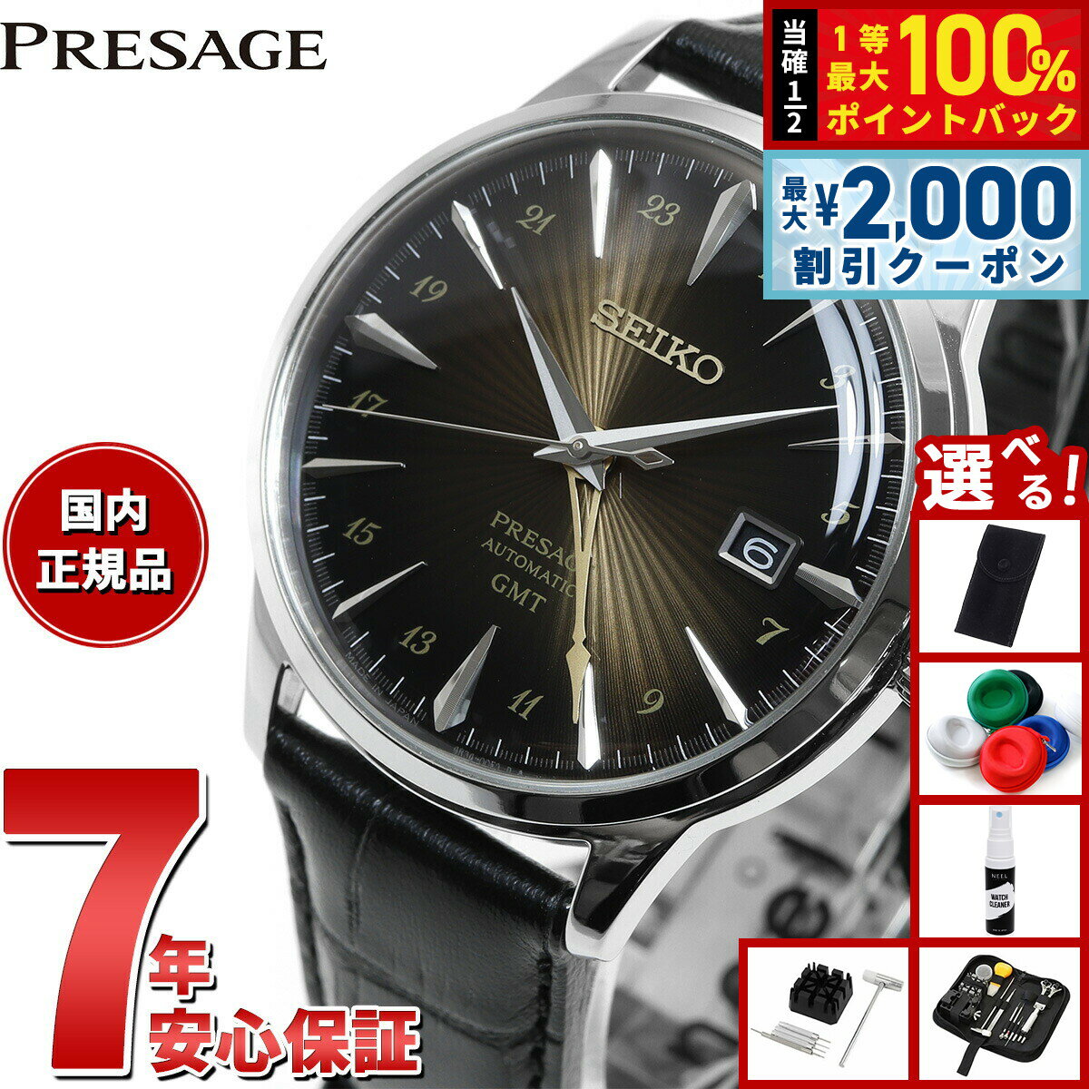 【3/25は当店限定Wイベント！10%OFFクーポン＆抽選で最大10000ptバック】【選べるノベルティー付き】セイコー プレザージュ 自動巻き メカニカル 腕時計 メンズ SARY243 カクテルタイム Cocktail Time GMT