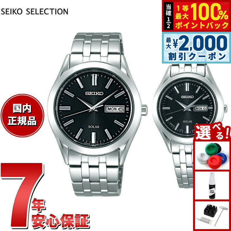 【4,400円OFFクーポン！＆店内ポイント最大52倍！本日限定！】セイコー セレクション SEIKO SELECTION ソーラー 腕時計 メンズ レディース ペアモデル SBPX083 STPX031