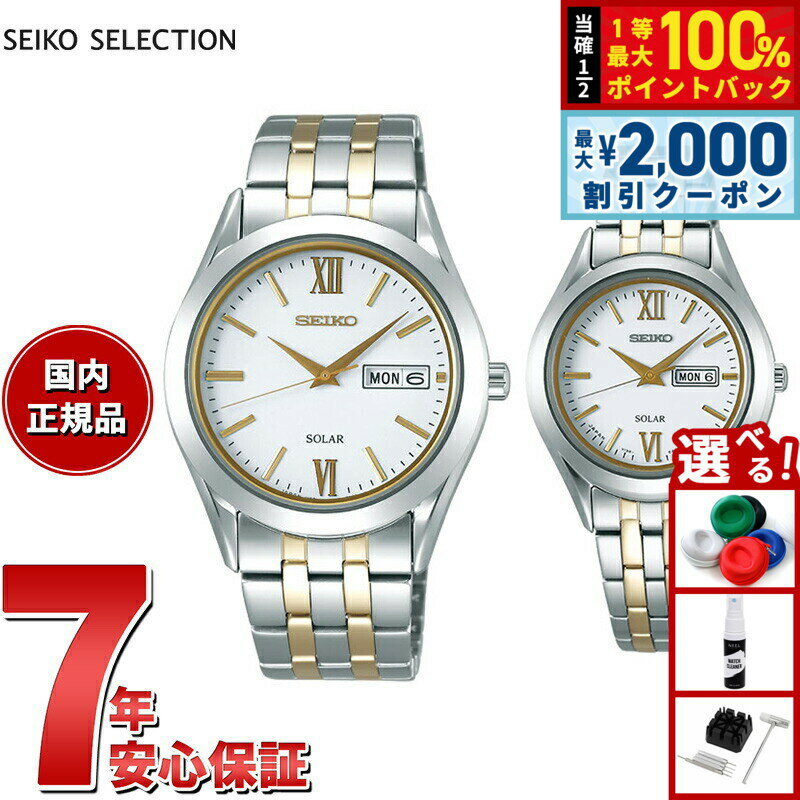 【4,400円OFFクーポン！＆店内ポイント最大52倍！本日限定！】セイコー セレクション SEIKO SELECTION ソーラー 腕時計 メンズ レディース ペアモデル SBPX085 STPX033