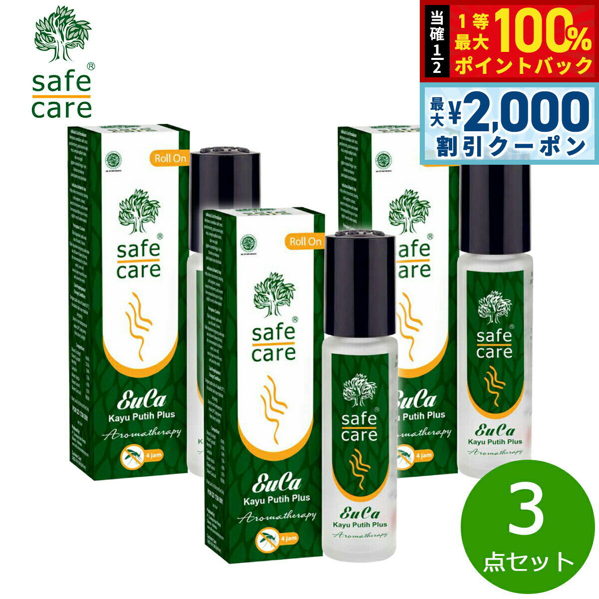 【3/25は当店限定Wイベント！10%OFFクーポン＆抽選で最大10000ptバック】safe care セーフケア ユーカオイル ロールオン 10ml×3点