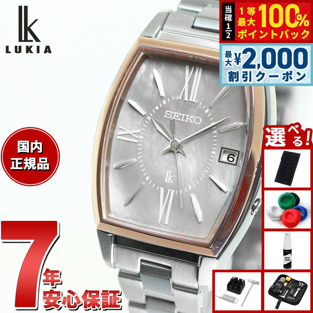 【最大2000円OFFクーポン！＆店内ポイント最大52倍！本日限定！】【選べるノベルティー付き】セイコー ルキア SEIKO LUKIA 電波 ソーラー 広告掲載モデル SSQW072 腕時計 レディース チタン カラーリリー Grow 白蝶貝ダイヤル