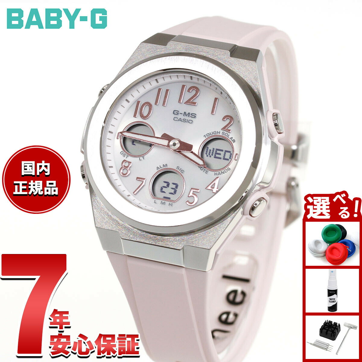 【店内ポイント最大39倍！本日限定！】BABY-G カシオ ベビーG レディース G-MS 電波 ソーラー 腕時計 タフソーラー MSG-W610-4AJF【2025 新作】