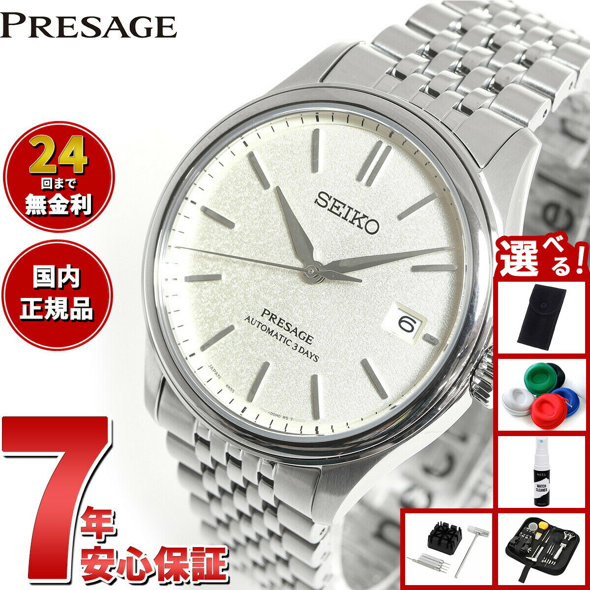 【店内ポイント最大39倍！本日限定！】【選べるノベルティー付き】セイコー プレザージュ SEIKO PRESAGE 自動巻き コアショップ専用 流通限定 腕時計 メンズ クラシック SARX121 Classic Series
