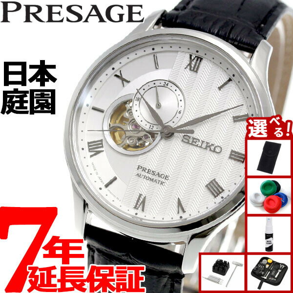 【店内ポイント最大39倍！本日限定！】【選べるノベルティー付き】セイコー プレザージュ SEIKO PRESAGE 自動巻き メカニカル 腕時計 メンズ SARY095