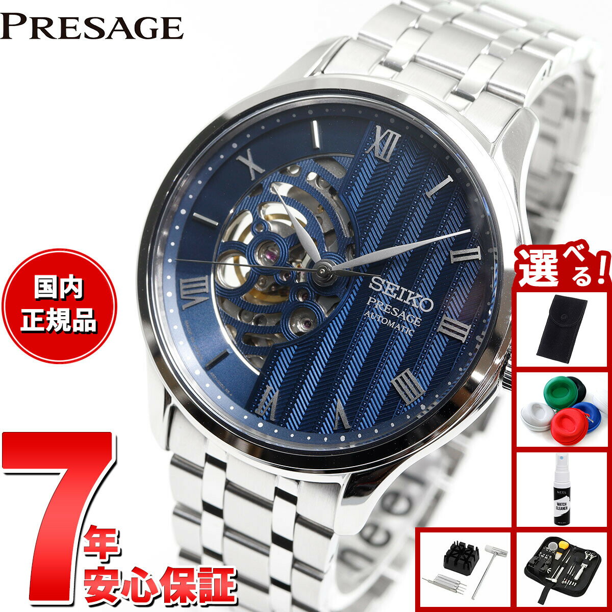 【店内ポイント最大39倍！本日限定！】【選べるノベルティー付き】セイコー プレザージュ SEIKO PRESAGE 自動巻き メカニカル 腕時計 メンズ SARY253 Japanese Garden 日本庭園 スケルトンダイヤル