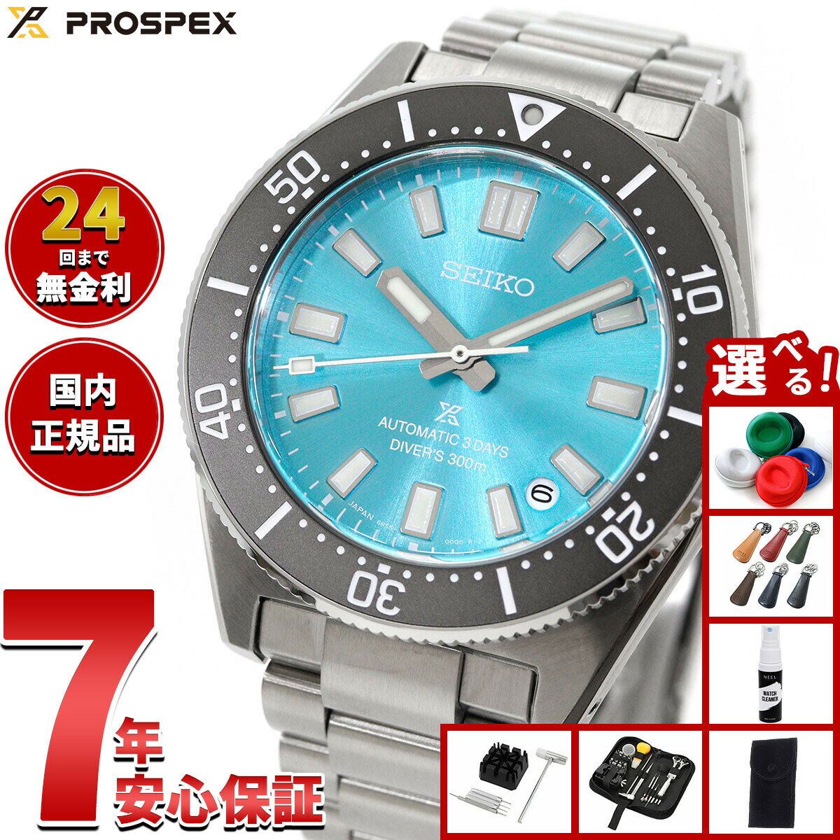 【店内ポイント最大39倍！本日限定！】【選べるノベルティー付き】セイコー プロスペックス SEIKO PROSPEX メカニカルダイバーズ 1965 ヘリテージ Save the Ocean 限定 自動巻き コアショップ限定 腕時計 SBDC221【2025 新作】