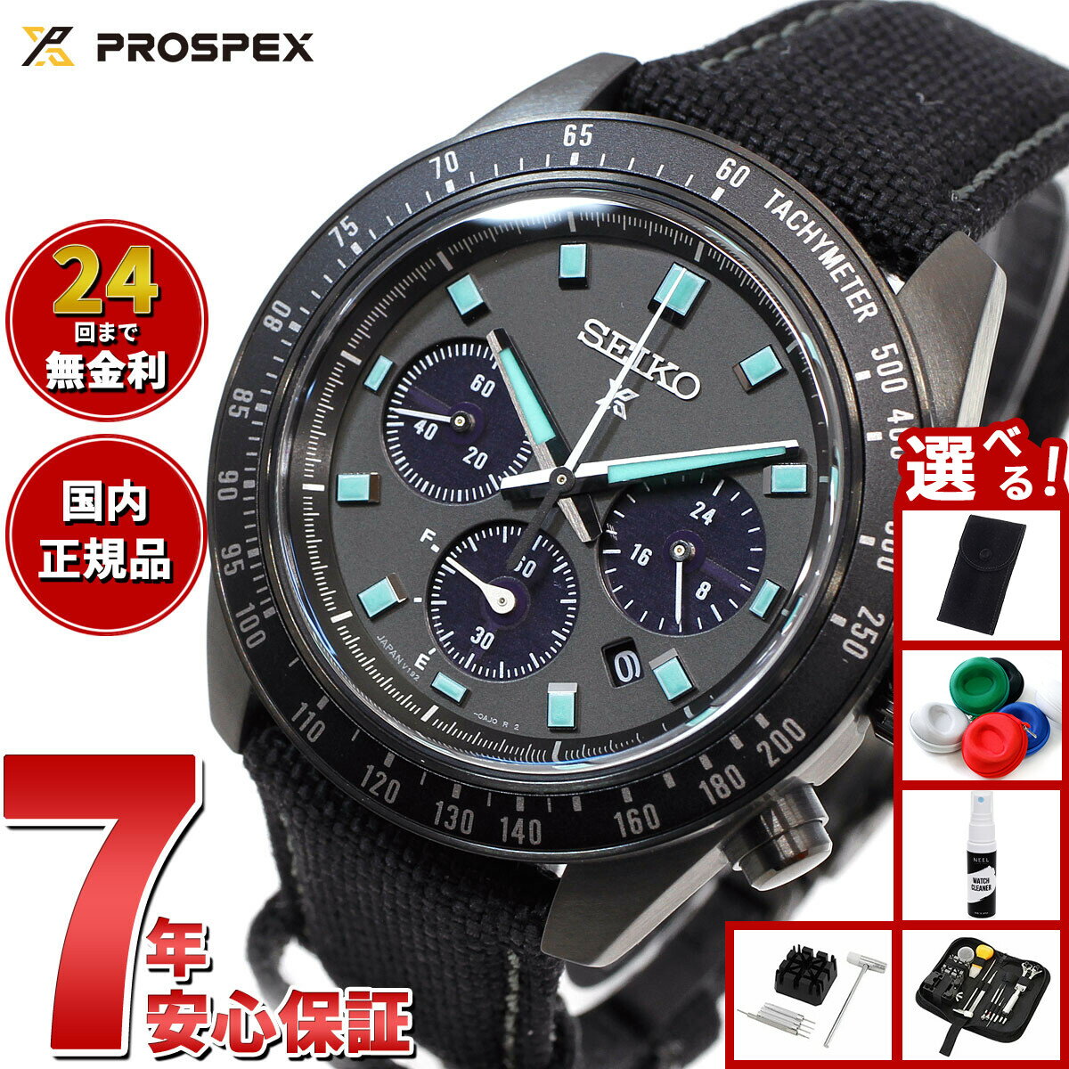 【店内ポイント最大39倍！本日限定！】【選べるノベルティー付き】セイコー プロスペックス SBDL105 スピードタイマー ソーラークロノグラフ 腕時計 メンズ SEIKO PROSPEX SPEEDTIMER The Black Series Night Vision