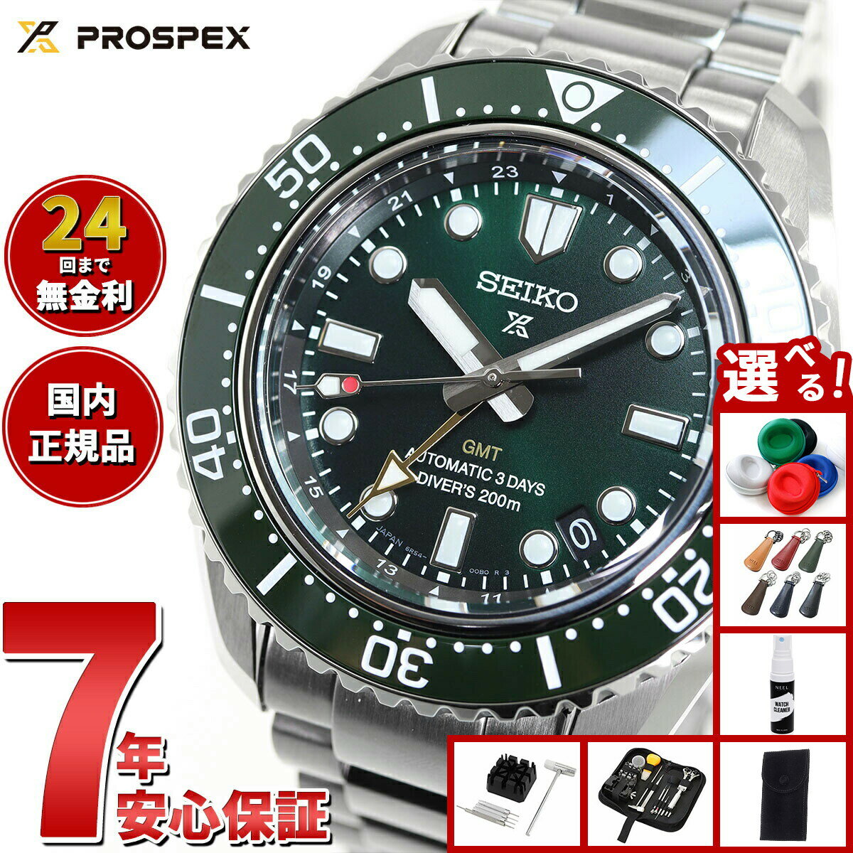 【店内ポイント最大39倍！本日限定！】【選べるノベルティー付き】セイコー プロスペックス SEIKO PROSPEX SBEJ009 ダイバーズ 自動巻 GMT コアショップ専用 流通限定 腕時計 グリーンダイヤル