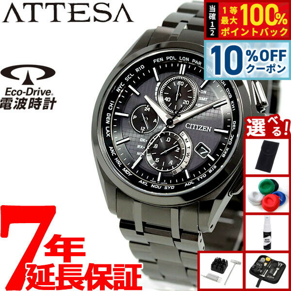 【4/1は当店限定Wイベント！10%OFFクーポン＆抽選で最大10000ptバック】【選べるノベルティー付き】シチズン アテッサ CITIZEN ATTESA エコドライブ ソーラー 電波時計 腕時計 メンズ ダイレクトフライト ブラックチタン クロノグラフ AT8044-56E