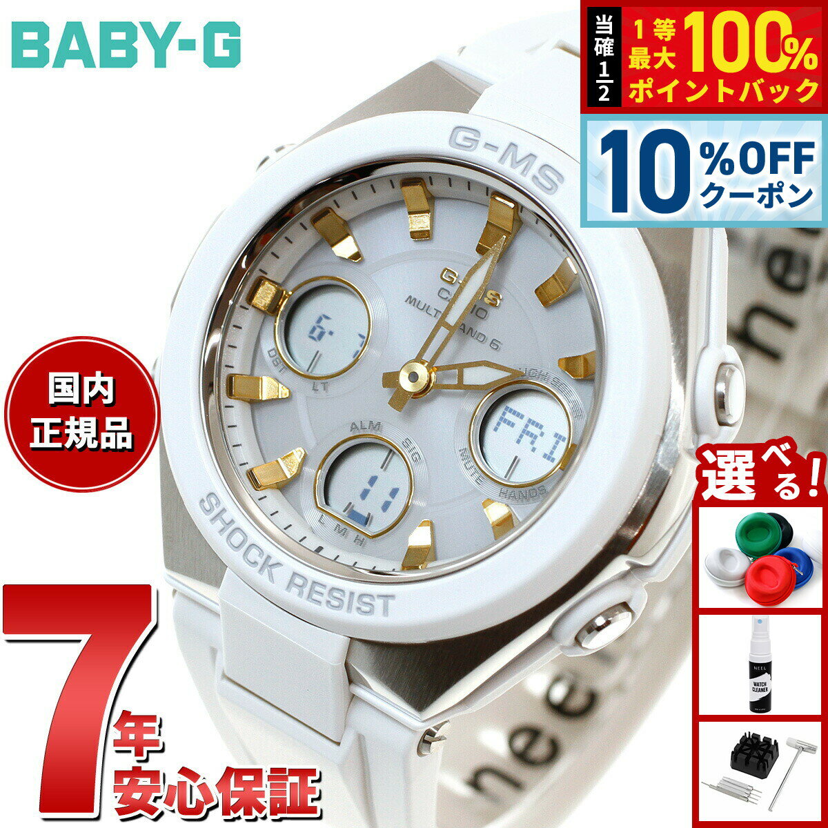 【4/1は当店限定Wイベント！10%OFFクーポン＆抽選で最大10000ptバック】カシオ ベビーG CASIO BABY-G G-MS 電波 ソーラー 電波時計 腕時計 レディース タフソーラー MSG-W100-7A2JF