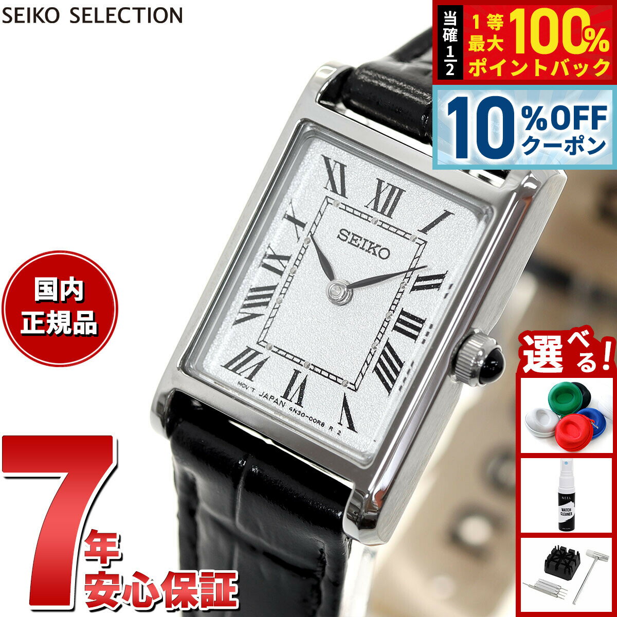 【4/1は当店限定Wイベント！10%OFFクーポン＆抽選で最大10000ptバック】セイコーセレクション SSEH001 ナノユニバース コラボ...