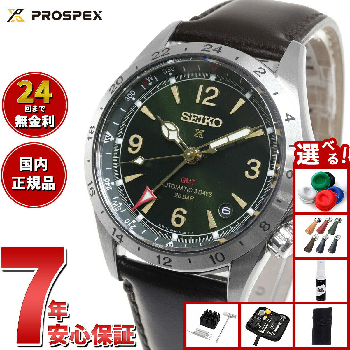 【エントリーでポイント+2倍！本日限定！】【選べるノベルティー付き】セイコー プロスペックス SEIKO PROSPEX アルピニスト メカニカル 自動巻き GMT コアショップ専用 流通限定モデル 腕時計 メンズ SBEJ005