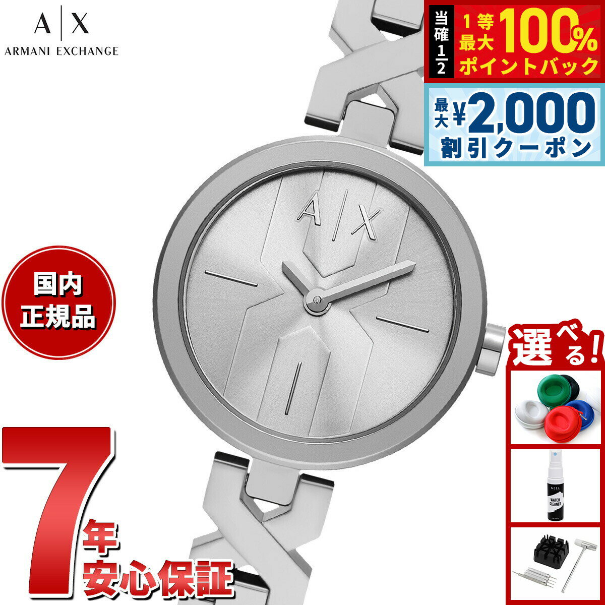 【4/5はWイベント！最大2000円OFFクーポン＆抽選で最大10000ptバック】【選べるノベルティー付き】A|X アルマーニ エクスチェンジ ARMANI EXCHANGE 腕時計 レディース 2針ウォッチ ステンレススチール AX5830【2025 新作】