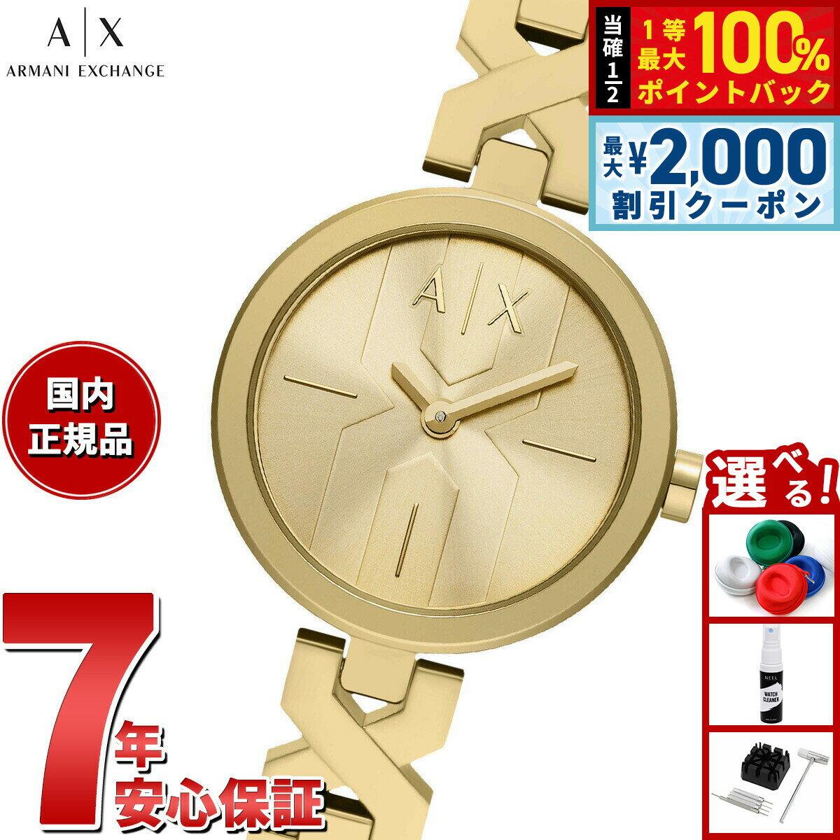 【4/5はWイベント！最大2000円OFFクーポン＆抽選で最大10000ptバック】【選べるノベルティー付き】A|X アルマーニ エクスチェンジ ARMANI EXCHANGE 腕時計 レディース 2針ウォッチ ゴールドトーン ステンレススチール AX5831【2025 新作】