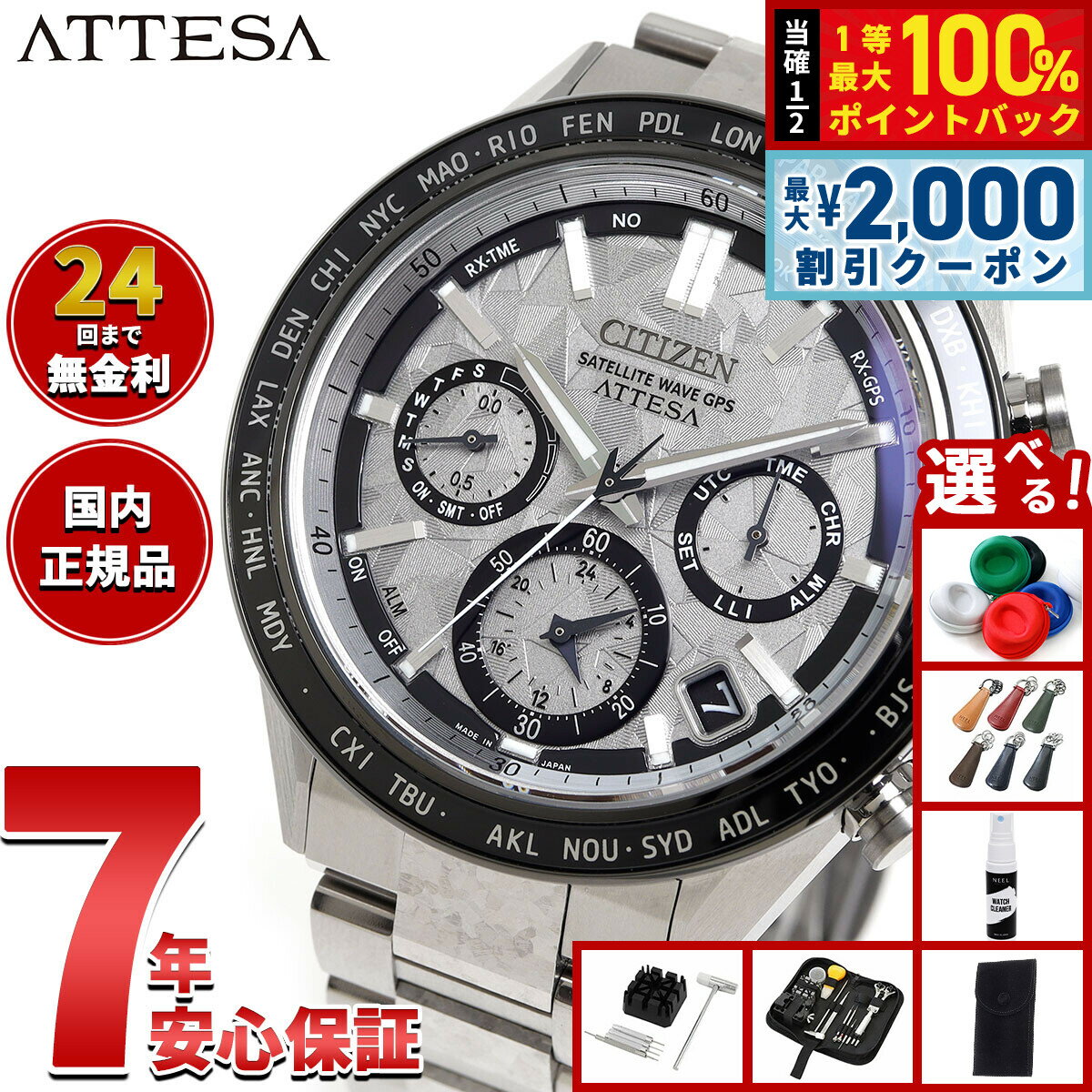 【4/5はWイベント！最大2000円OFFクーポン＆抽選で最大10000ptバック】【選べるノベルティー付き】シチズン アテッサ CITIZEN ATTESA エコドライブ GPS衛星電波時計 限定 CC4076-65A ダブルダイレクトフライト ACT Line Platinum Shine Collection【2025 新作】