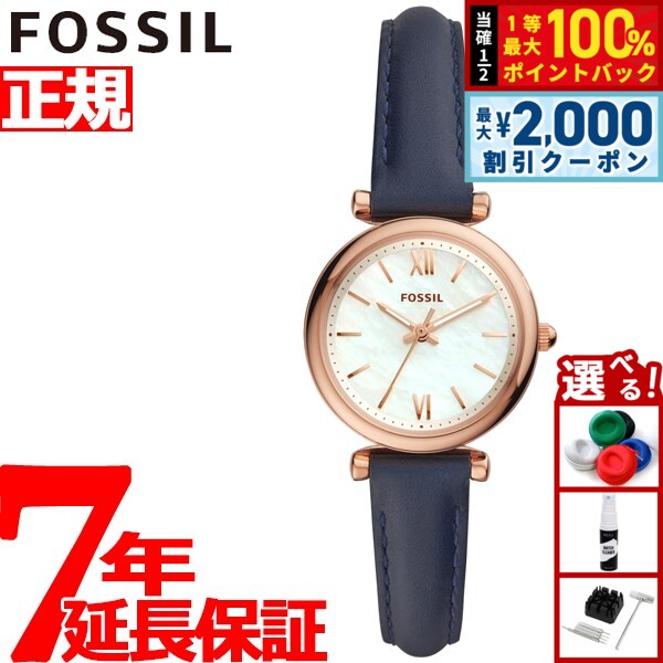 フォッシル 【4/5はWイベント！最大2000円OFFクーポン＆抽選で最大10000ptバック】フォッシル FOSSIL 腕時計 レディース カーリーミニ CARLIE MINI ES4502