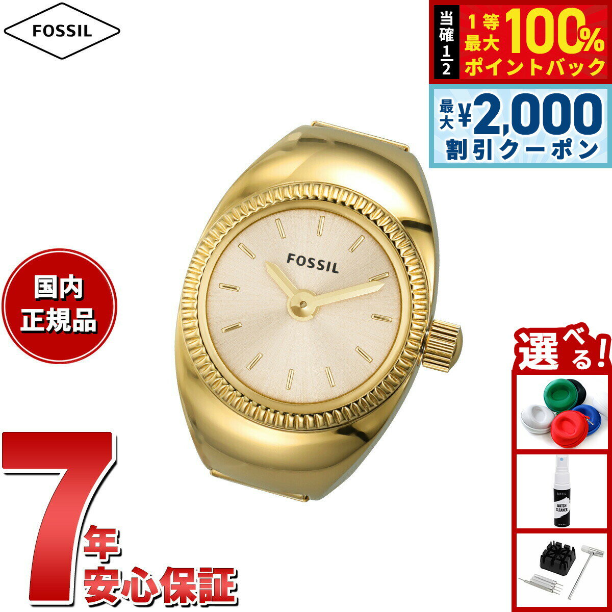 フォッシル 【4/5はWイベント！最大2000円OFFクーポン＆抽選で最大10000ptバック】フォッシル FOSSIL リングウォッチ 時計 指輪 レディース 二針 ゴールドトーン ステンレススチール ウォッチリング ES5246