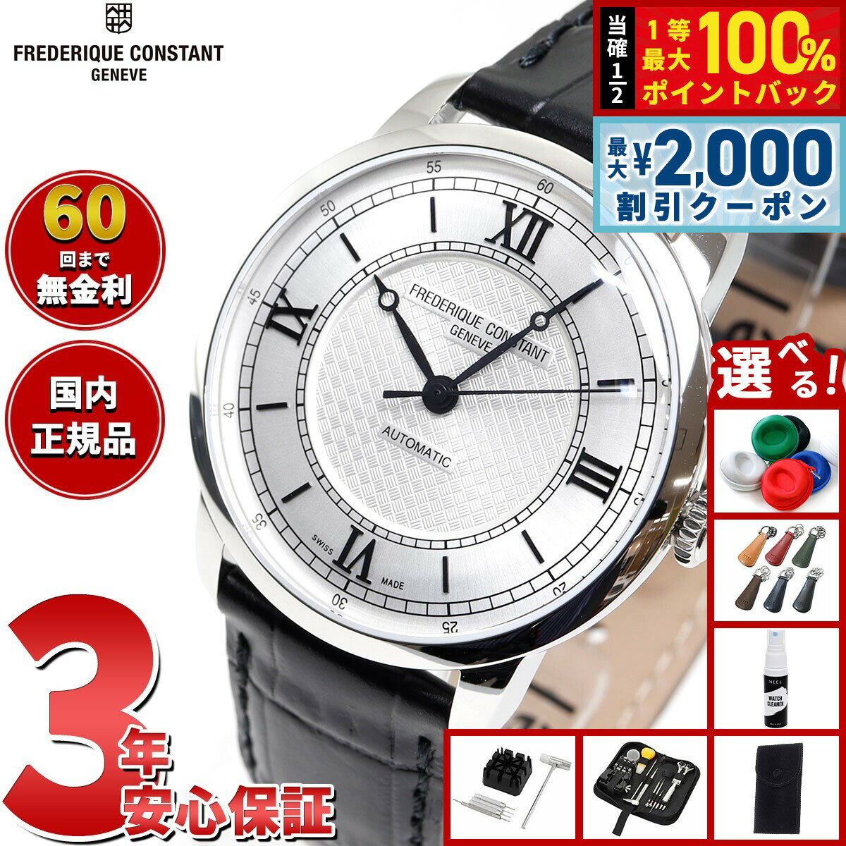 【4/5はWイベント！最大2000円OFFクーポン＆抽選で最大10000ptバック】【選べるノベルティー付き】【60回分割手数料無料！】フレデリック コンスタント FREDERIQUE CONSTANT クラシック プレミア FC-301S3B6 腕時計 メンズ 自動巻き フレデリックコンスタント
