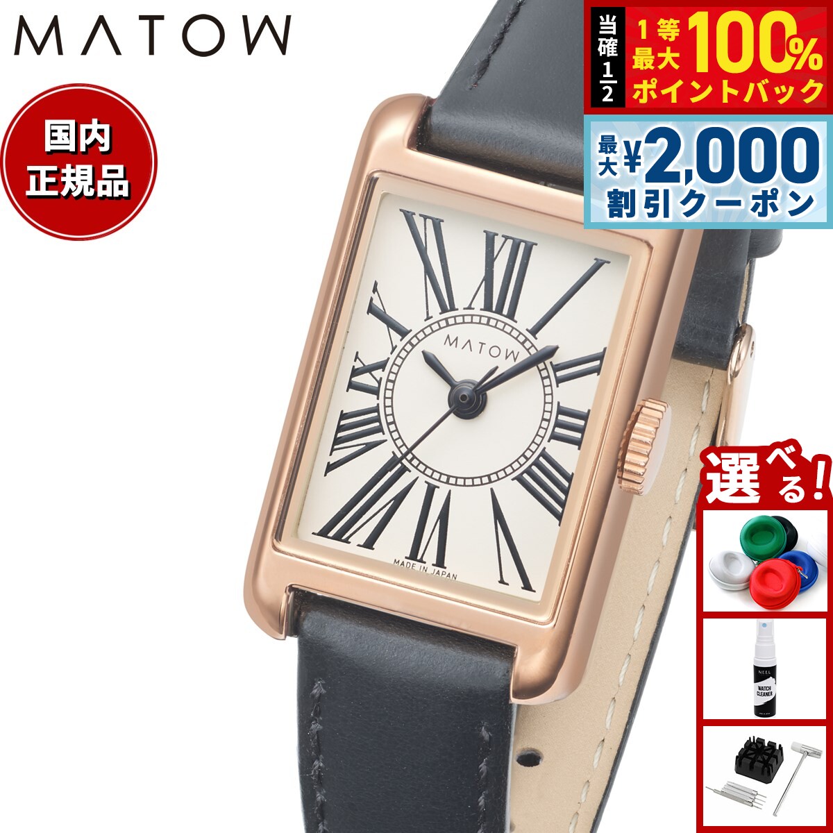 【4/5はWイベント！最大2000円OFFクーポン＆抽選で最大10000ptバック】マトウ MATOW 腕時計 レディース Tsuki Collection 朧月 おぼろづき スクエア ローズゴールド レザー サークルローマン MW004010【2025 新作】