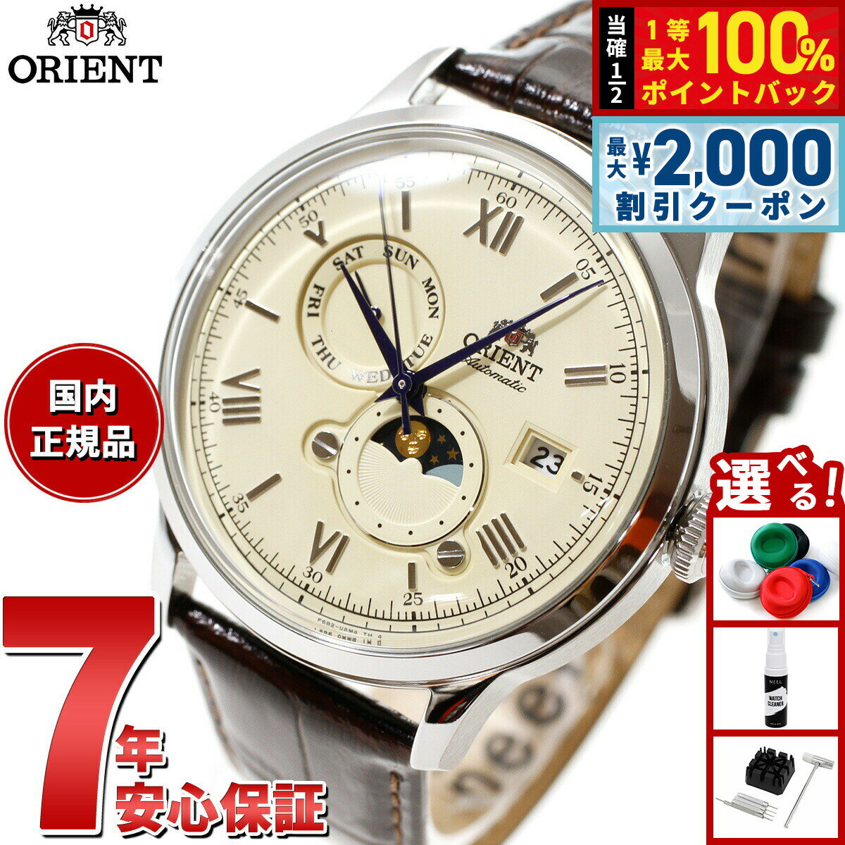 【最大2000円OFFクーポン！＆店内ポイント最大54倍！本日限定！】オリエント ORIENT クラシック バンビーノ Bambino SUN＆MOON サン＆ムーン 腕時計 メンズ 自動巻き 機械式 RN-AK0803Y