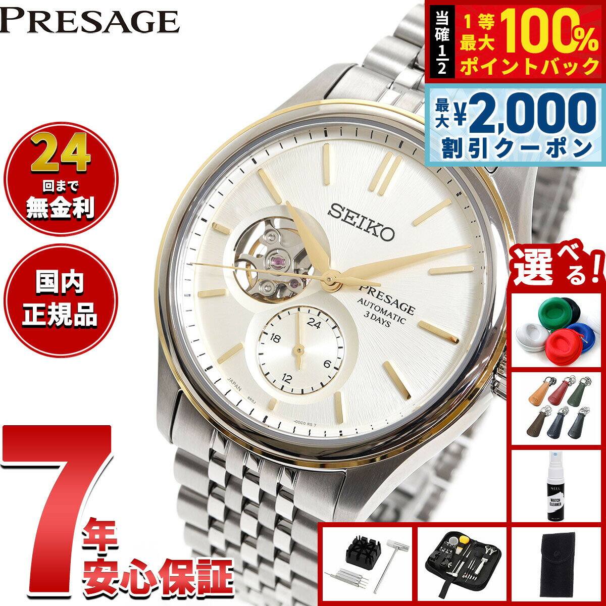 【4/5はWイベント！最大2000円OFFクーポン＆抽選で最大10000ptバック】【選べるノベルティー付き】セイコー プレザージュ SEIKO PRESAGE 自動巻き コアショップ専用 流通限定 腕時計 メンズ クラシック SARJ010 Classic Series【2025 新作】
