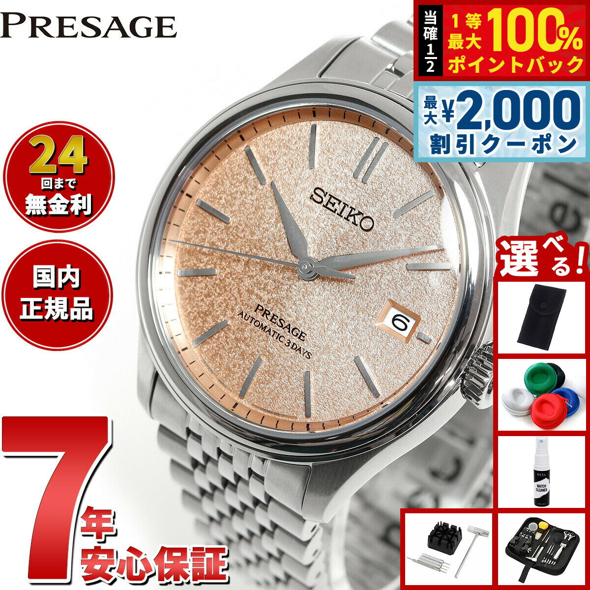 【4/5はWイベント！最大2000円OFFクーポン＆抽選で最大10000ptバック】【選べるノベルティー付き】セイコー プレザージュ SEIKO PRESAGE 自動巻き コアショップ専用 流通限定 腕時計 メンズ クラシック SARX125 Classic Series