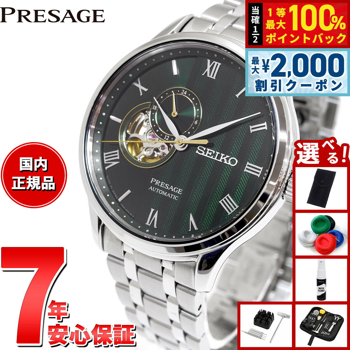 【4/5はWイベント！最大2000円OFFクーポン＆抽選で最大10000ptバック】【選べるノベルティー付き】セイコー プレザージュ SEIKO PRESAGE 自動巻き メカニカル 腕時計 メンズ SARY237 Japanese Garden オープンハート