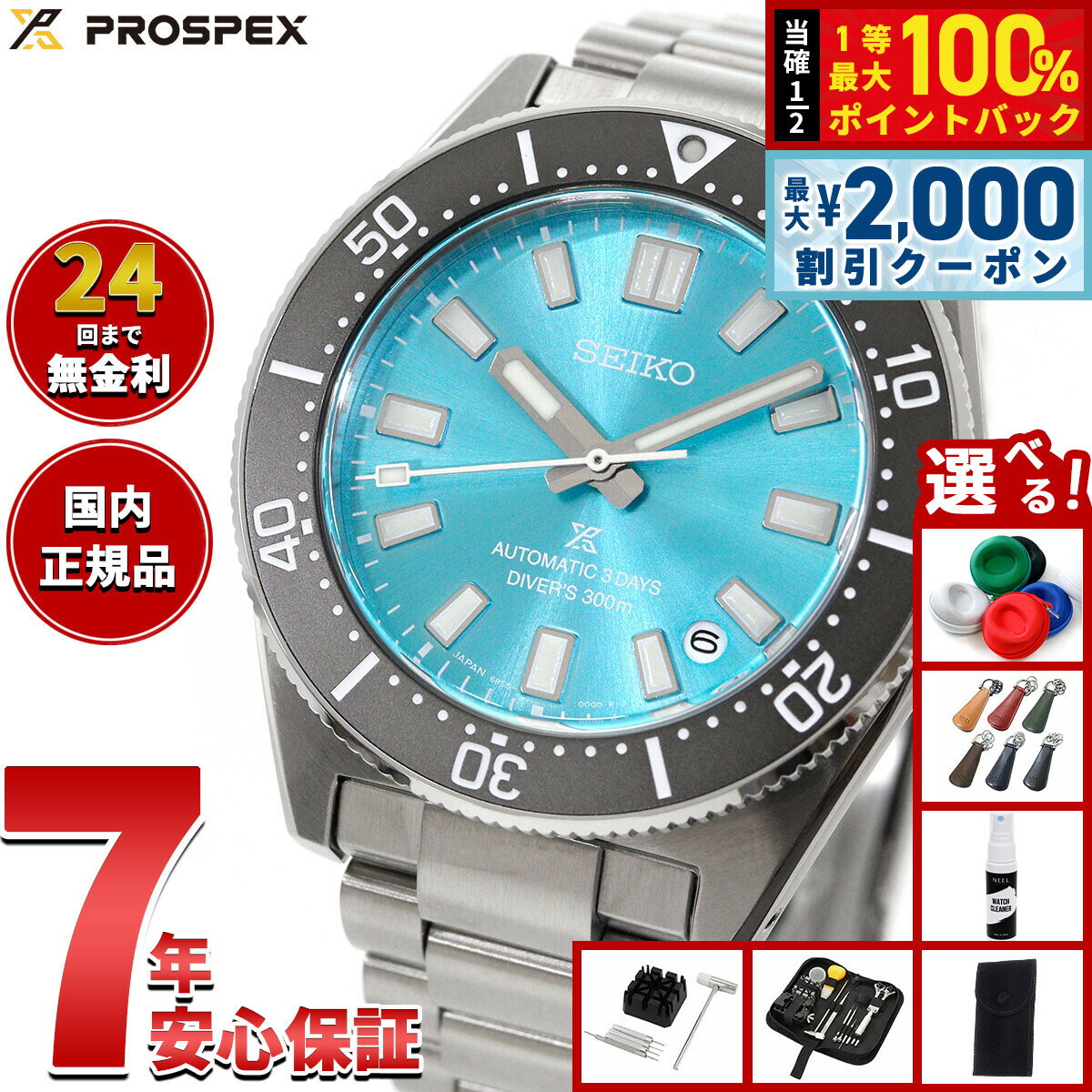 【最大2000円OFFクーポン！＆店内ポイント最大54倍！本日限定！】【選べるノベルティー付き】セイコー プロスペックス SEIKO PROSPEX メカニカルダイバーズ 1965 ヘリテージ Save the Ocean 限定 自動巻き コアショップ限定 腕時計 SBDC221【2025 新作】
