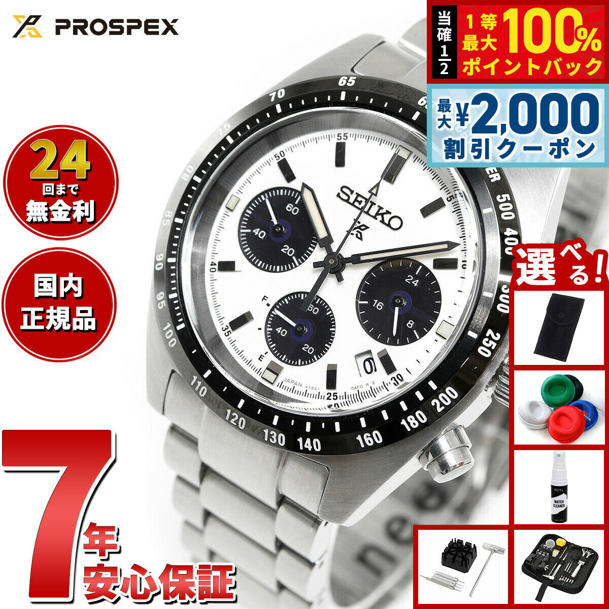 【4/5はWイベント！最大2000円OFFクーポン＆抽選で最大10000ptバック】【選べるノベルティー付き】セイコー プロスペックス スピードタイマー SBDL085 メンズ 腕時計 ソーラー クロノグラフ SEIKO PROSPEX SPEEDTIMER