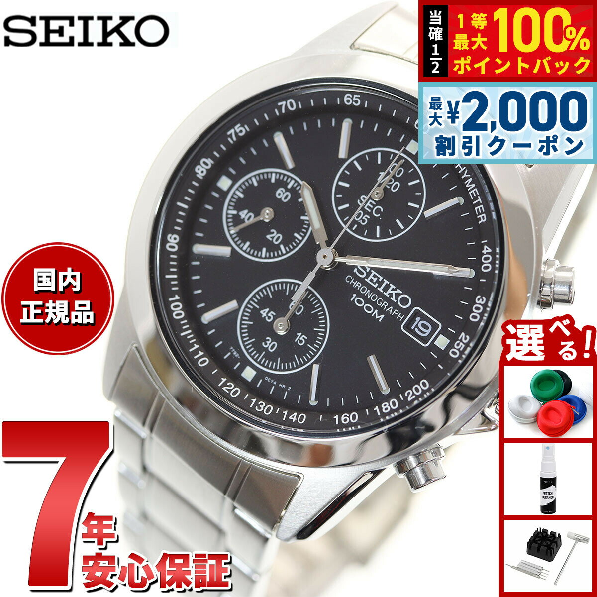 【4/5はWイベント！最大2000円OFFクーポン＆抽選で最大10000ptバック】セイコー 逆輸入 クロノグラフ 海外SEIKO 腕時計 メンズ SND309