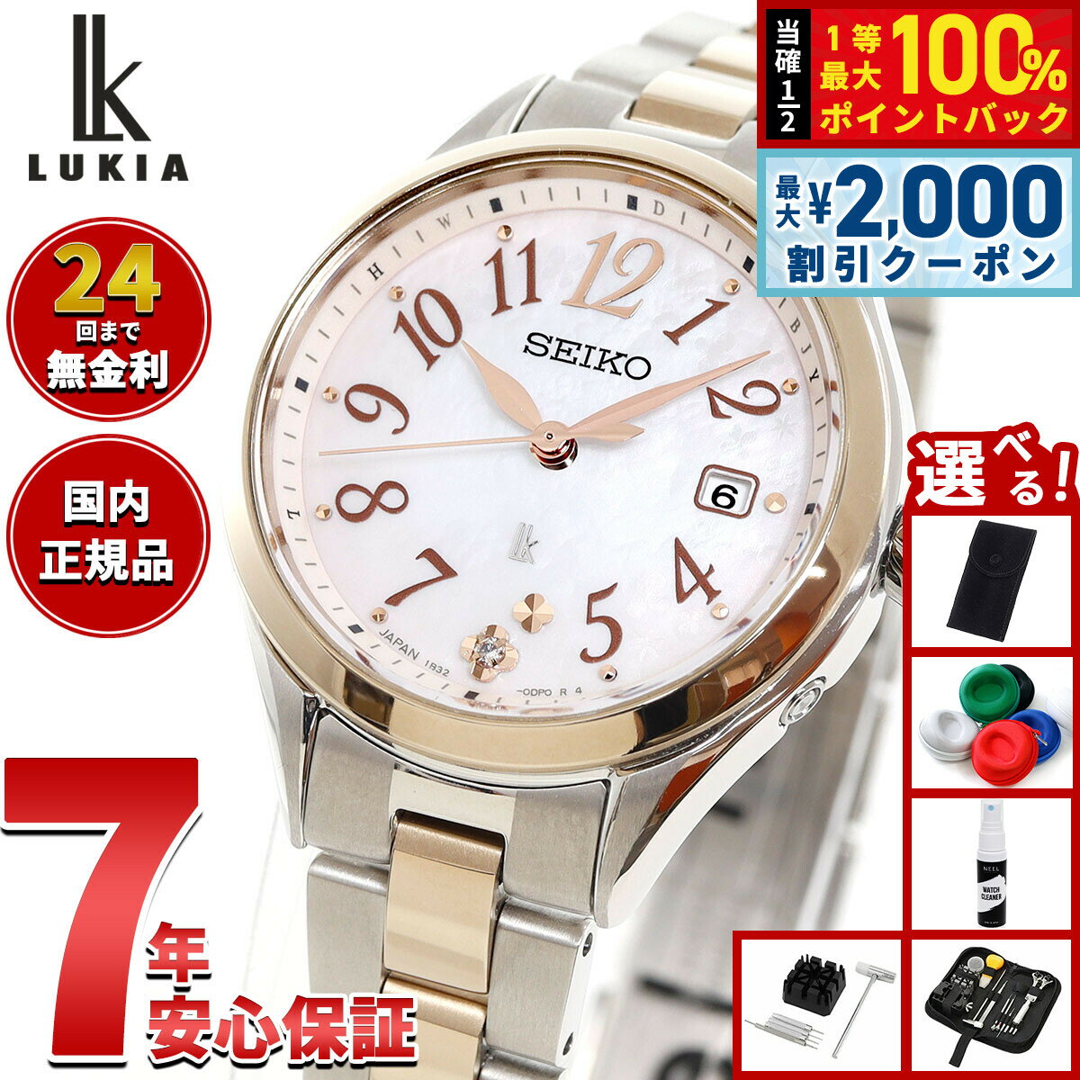 【4/5はWイベント！最大2000円OFFクーポン＆抽選で最大10000ptバック】【選べるノベルティー付き】セイコー ルキア SEIKO LUKIA 電波 ソーラー 電波時計 腕時計 レディース Grow SSQW092 Flower Garden【2025 新作】