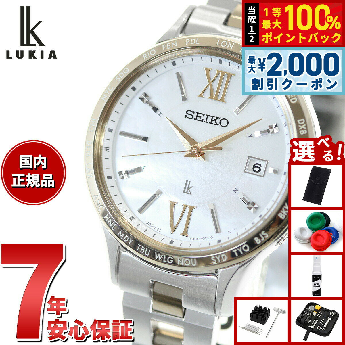 【4/5はWイベント！最大2000円OFFクーポン＆抽選で最大10000ptバック】【選べるノベルティー付き】セイコー ルキア SEIKO LUKIA 電波 ソーラー SSVV084 腕時計 レディース Standard Collection