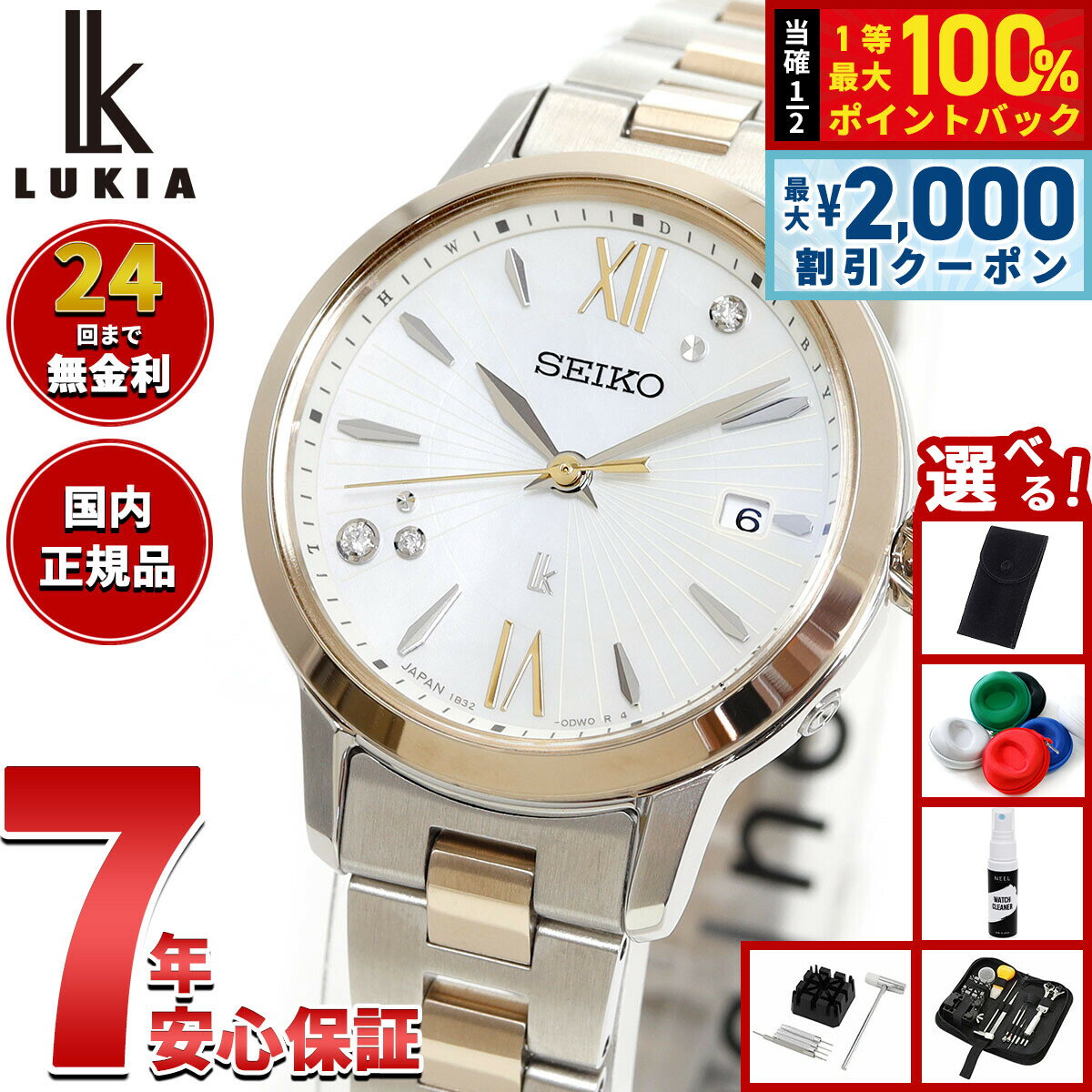 【4/5はWイベント！最大2000円OFFクーポン＆抽選で最大10000ptバック】【選べるノベルティー付き】セイコー ルキア SEIKO LUKIA 30周年記念 電波 ソーラー ELAIZA IKEDA × DAICHI MIURA コラボ 限定 腕時計 レディース Grow SSVW242【2025 新作】